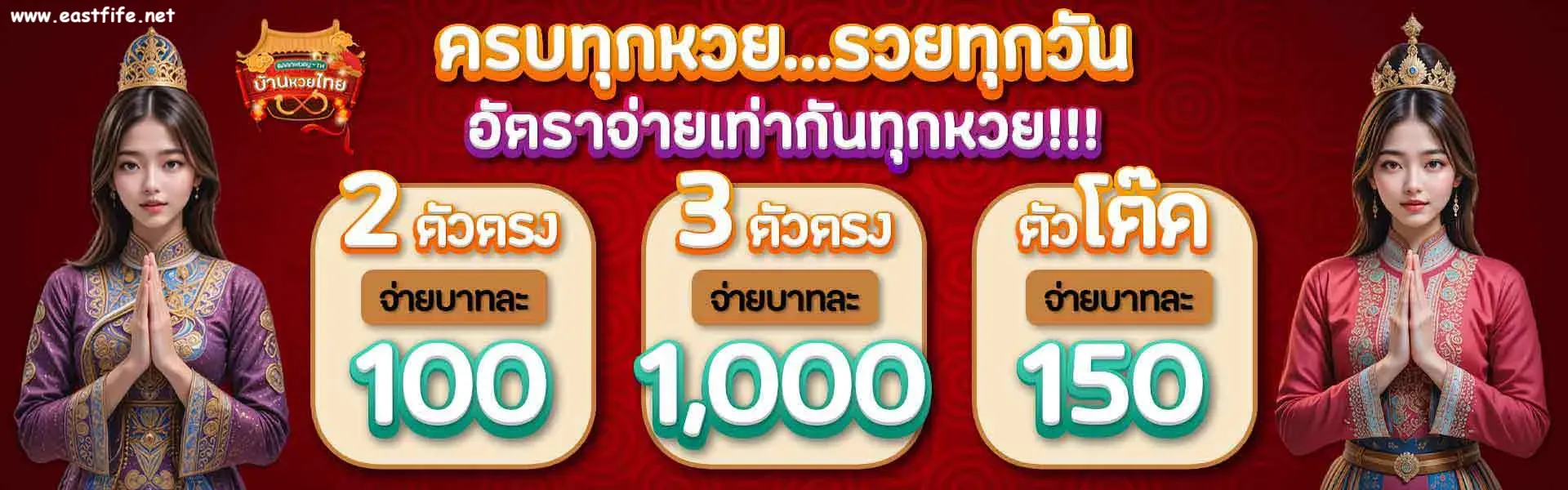 บ้านหวยไทย